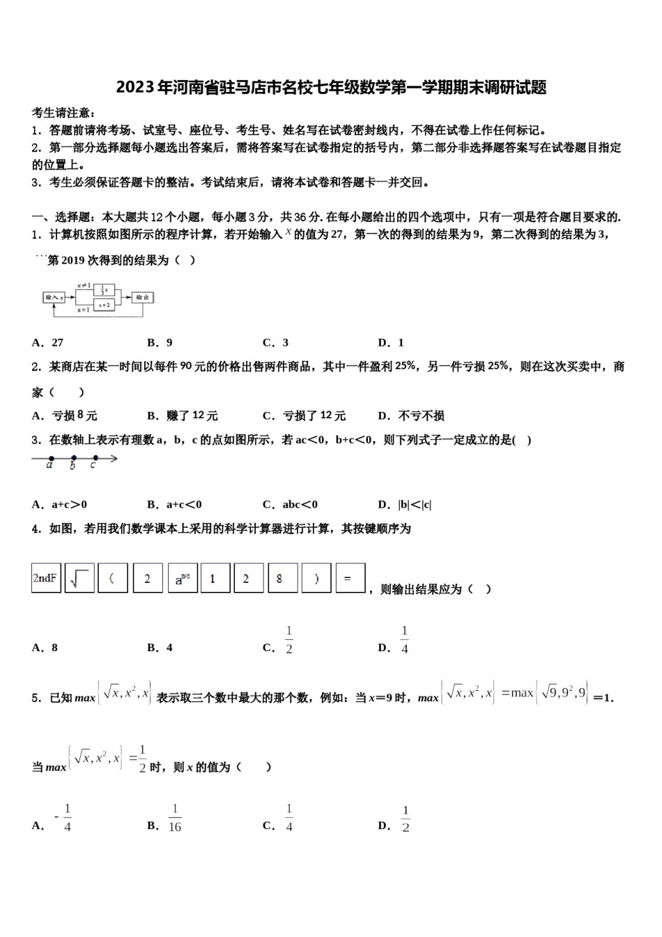 2023年河南省驻马店市名校七年级数学第一学期期末调研试题含解析.doc_第1页