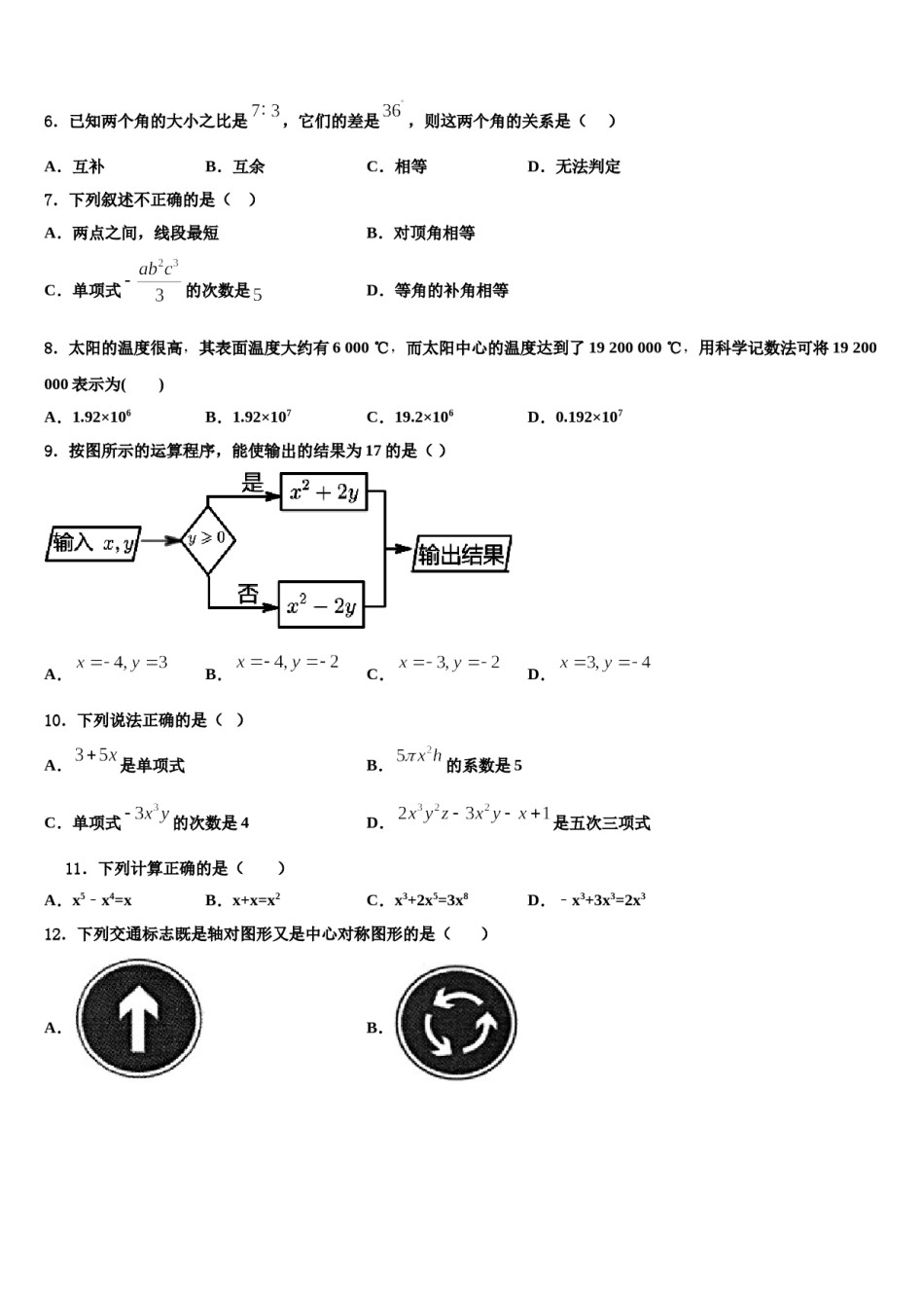 2023年河南省驻马店市名校七年级数学第一学期期末调研试题含解析.doc_第2页