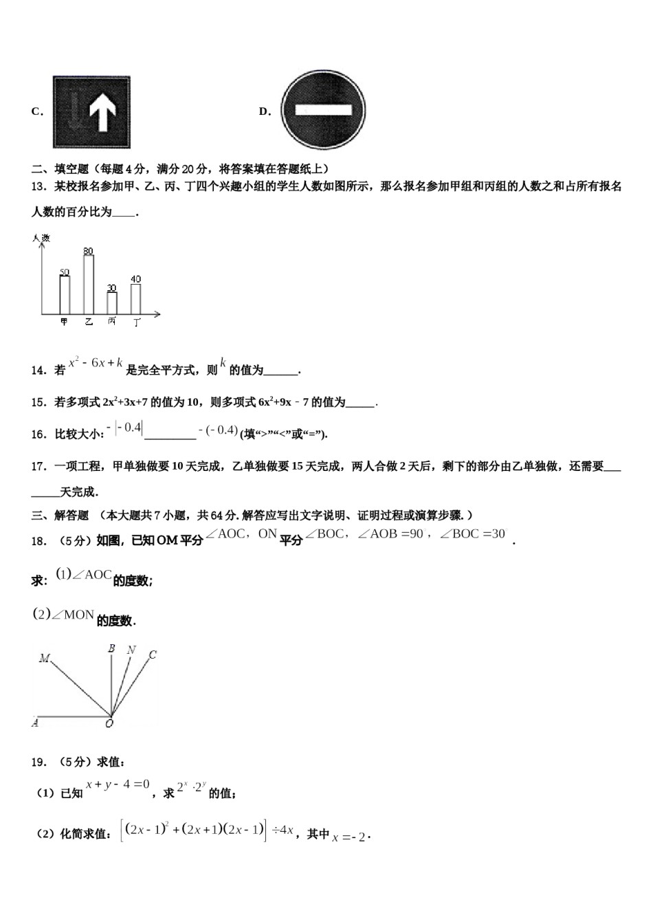2023年河南省驻马店市名校七年级数学第一学期期末调研试题含解析.doc_第3页