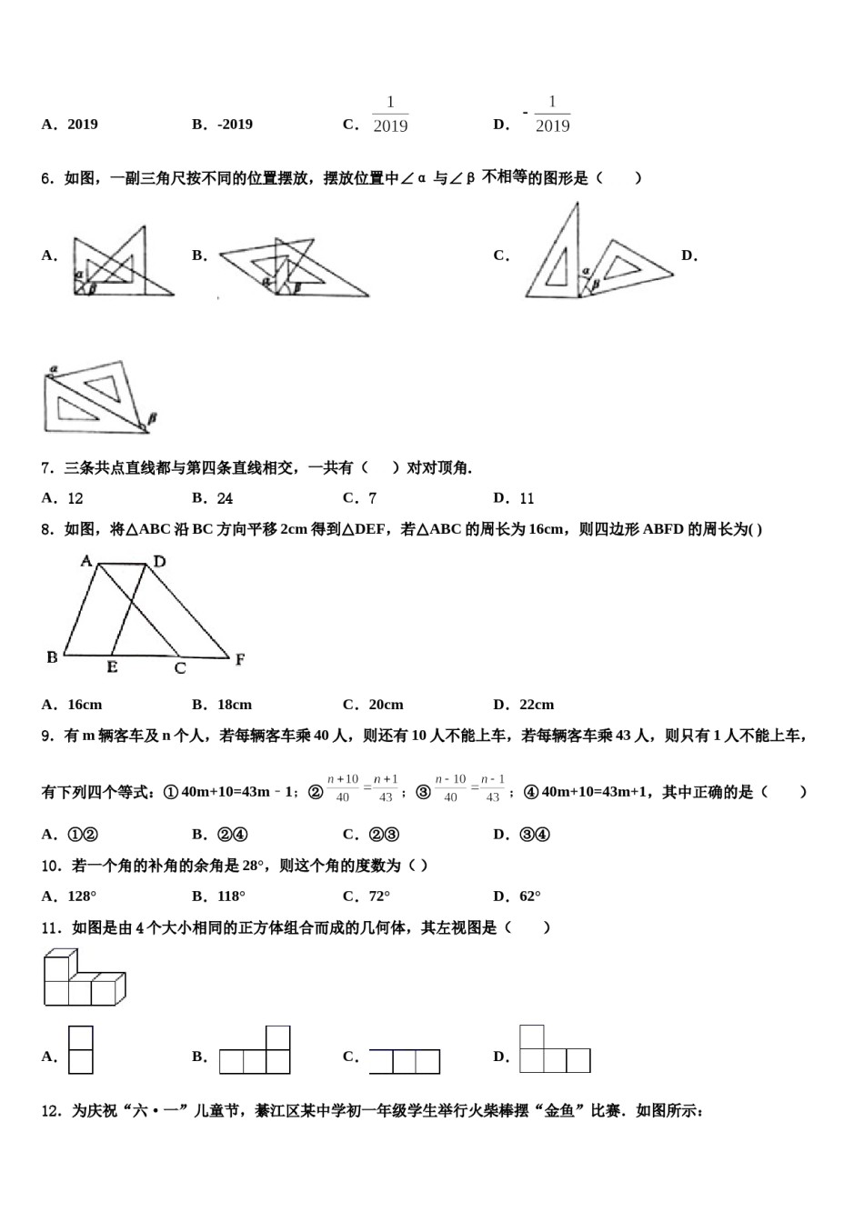 2023年河南省驻马店市泌阳县数学七上期末复习检测试题含解析.doc_第2页