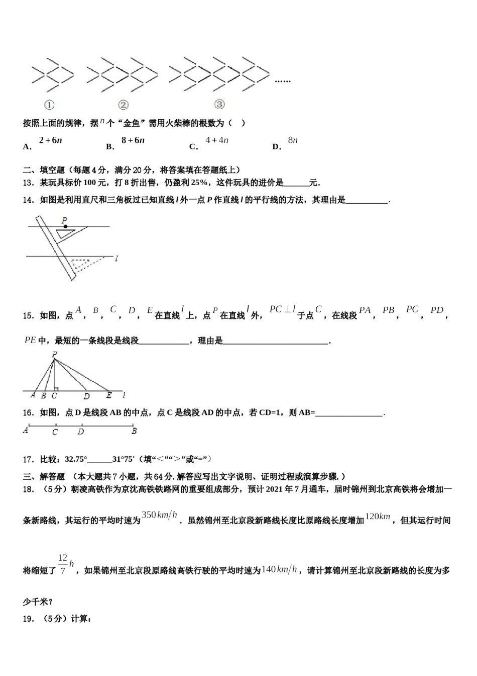 2023年河南省驻马店市泌阳县数学七上期末复习检测试题含解析.doc_第3页