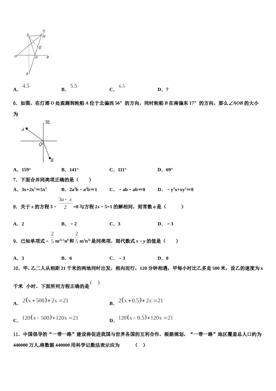 2023年河南省驻马店确山县联考数学七年级第一学期期末综合测试试题含解析.doc_第2页