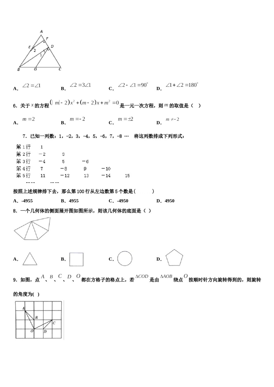 2023年河南省鲁山、舞钢数学七年级第一学期期末联考模拟试题含解析.doc_第2页