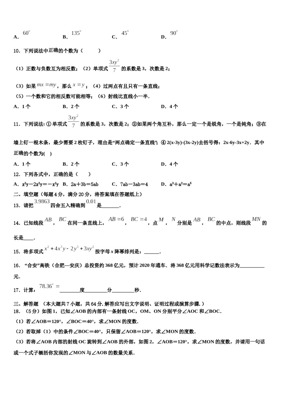 2023年河南省鲁山、舞钢数学七年级第一学期期末联考模拟试题含解析.doc_第3页