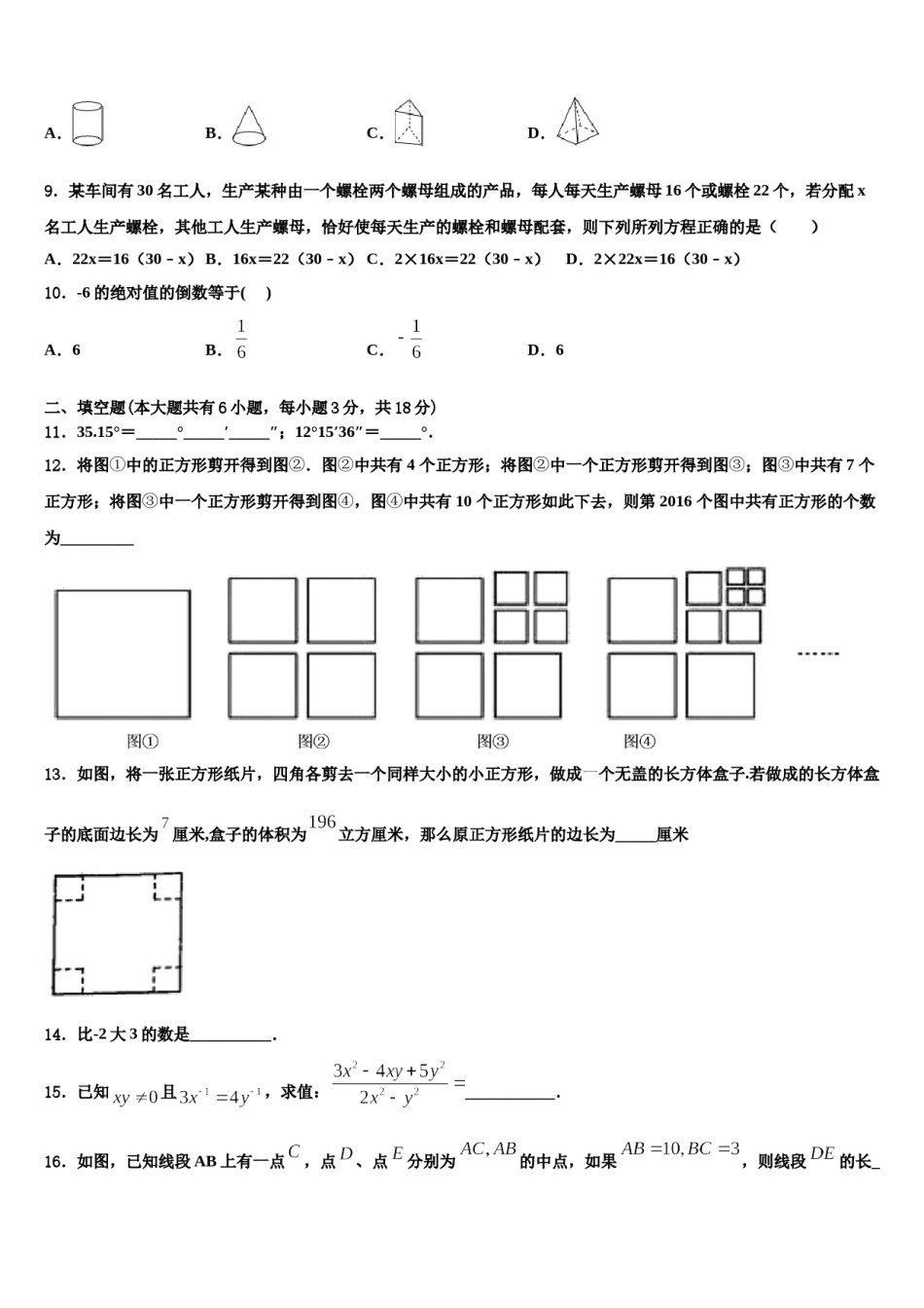 2023年河南省鹤壁市七年级数学第一学期期末学业质量监测试题含解析.doc_第2页
