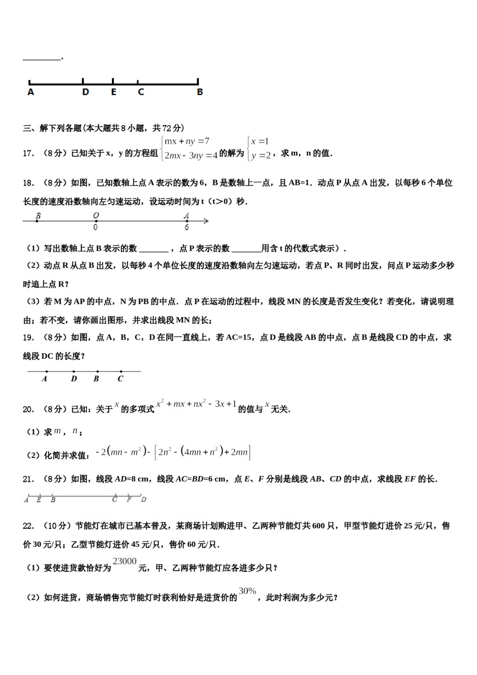 2023年河南省鹤壁市七年级数学第一学期期末学业质量监测试题含解析.doc_第3页