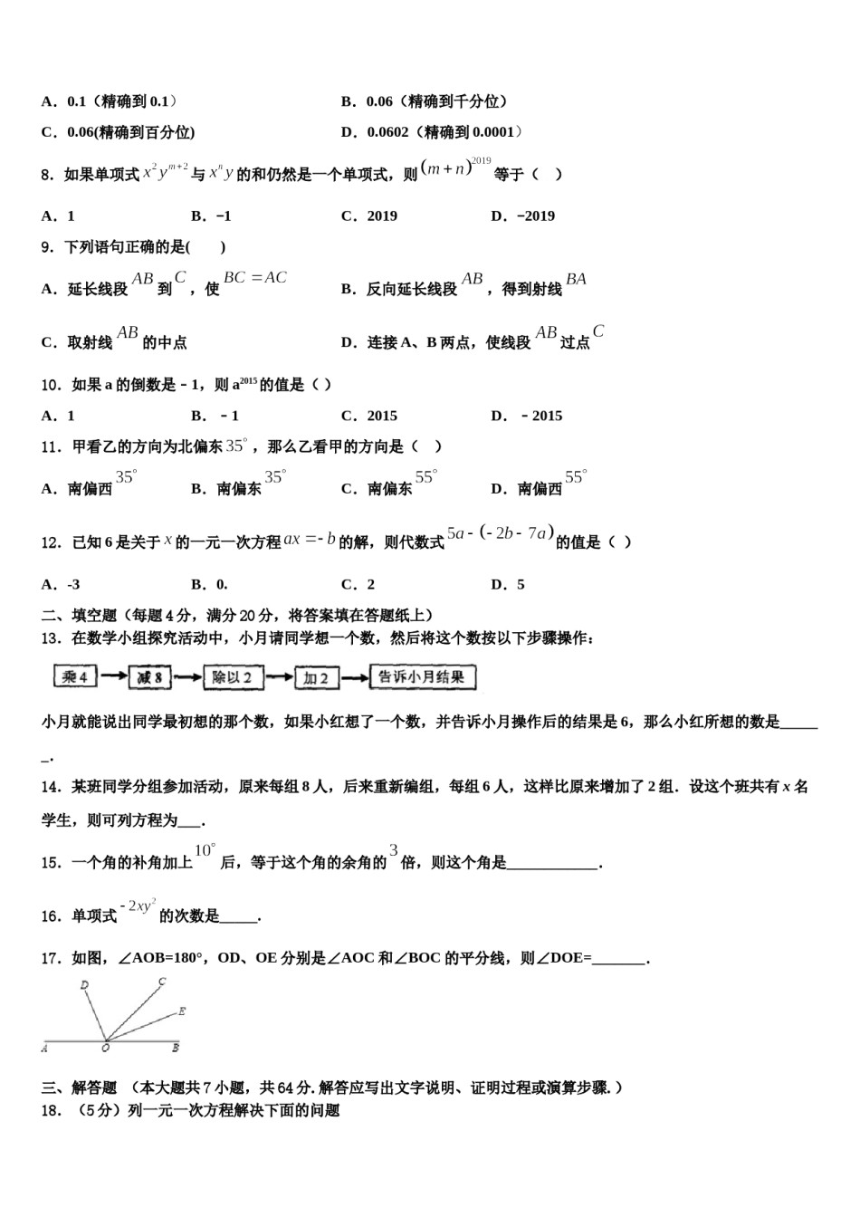 2023年河南省鹤壁市淇县数学七上期末达标检测模拟试题含解析.doc_第2页