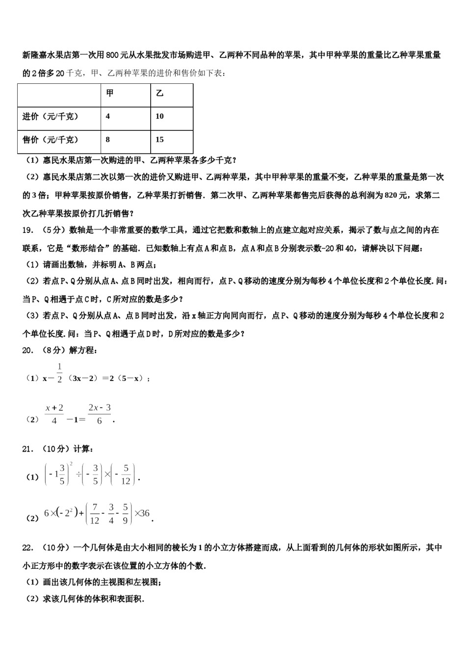 2023年河南省鹤壁市淇县数学七上期末达标检测模拟试题含解析.doc_第3页