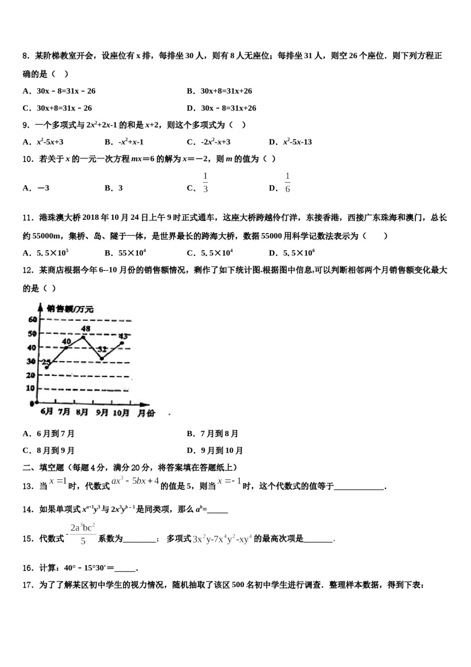 2023年河池市重点中学数学七上期末联考模拟试题含解析.doc_第2页