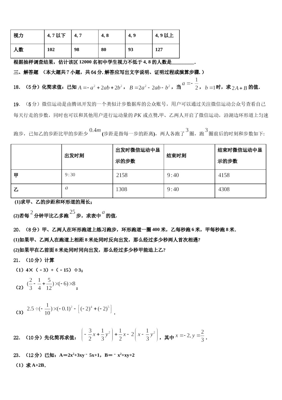 2023年河池市重点中学数学七上期末联考模拟试题含解析.doc_第3页