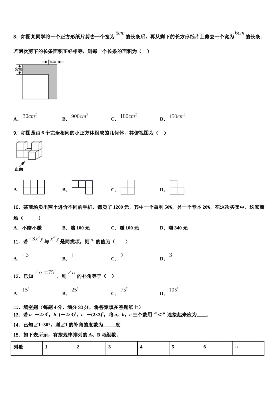 2023年泰安市泰山区七年级数学第一学期期末学业质量监测试题含解析.doc_第2页
