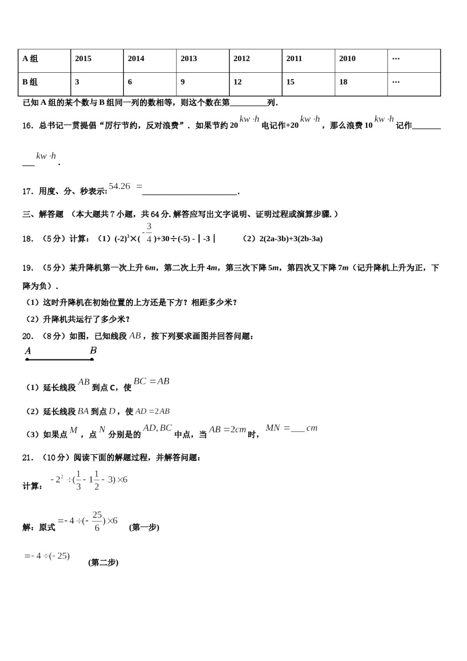 2023年泰安市泰山区七年级数学第一学期期末学业质量监测试题含解析.doc_第3页