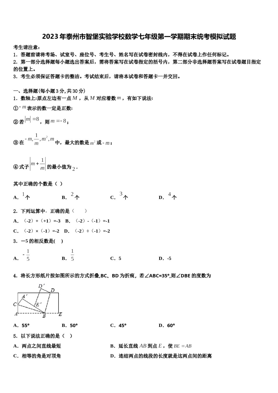 2023年泰州市智堡实验学校数学七年级第一学期期末统考模拟试题含解析.doc_第1页