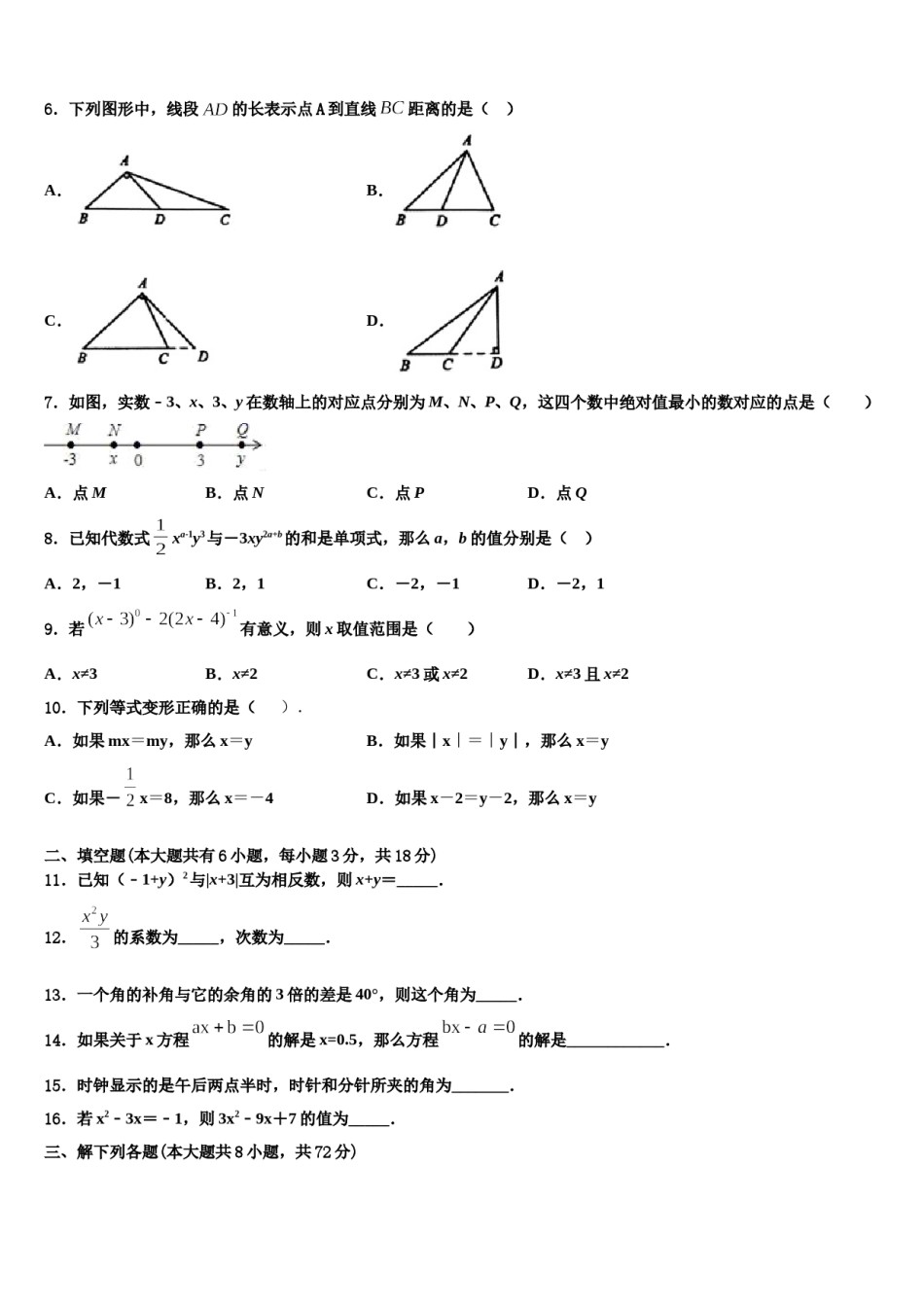 2023年泰州市智堡实验学校数学七年级第一学期期末统考模拟试题含解析.doc_第2页