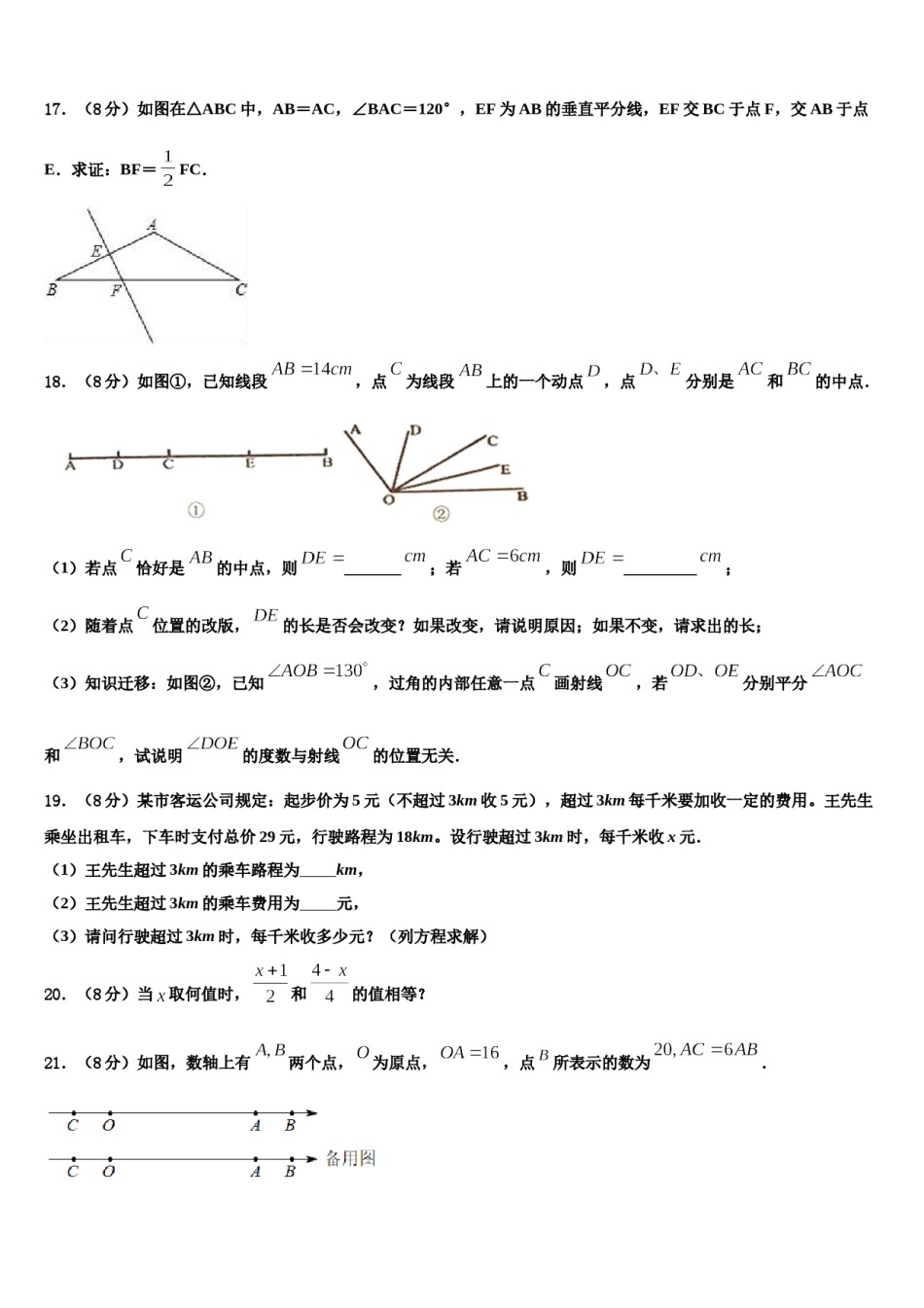 2023年泰州市智堡实验学校数学七年级第一学期期末统考模拟试题含解析.doc_第3页