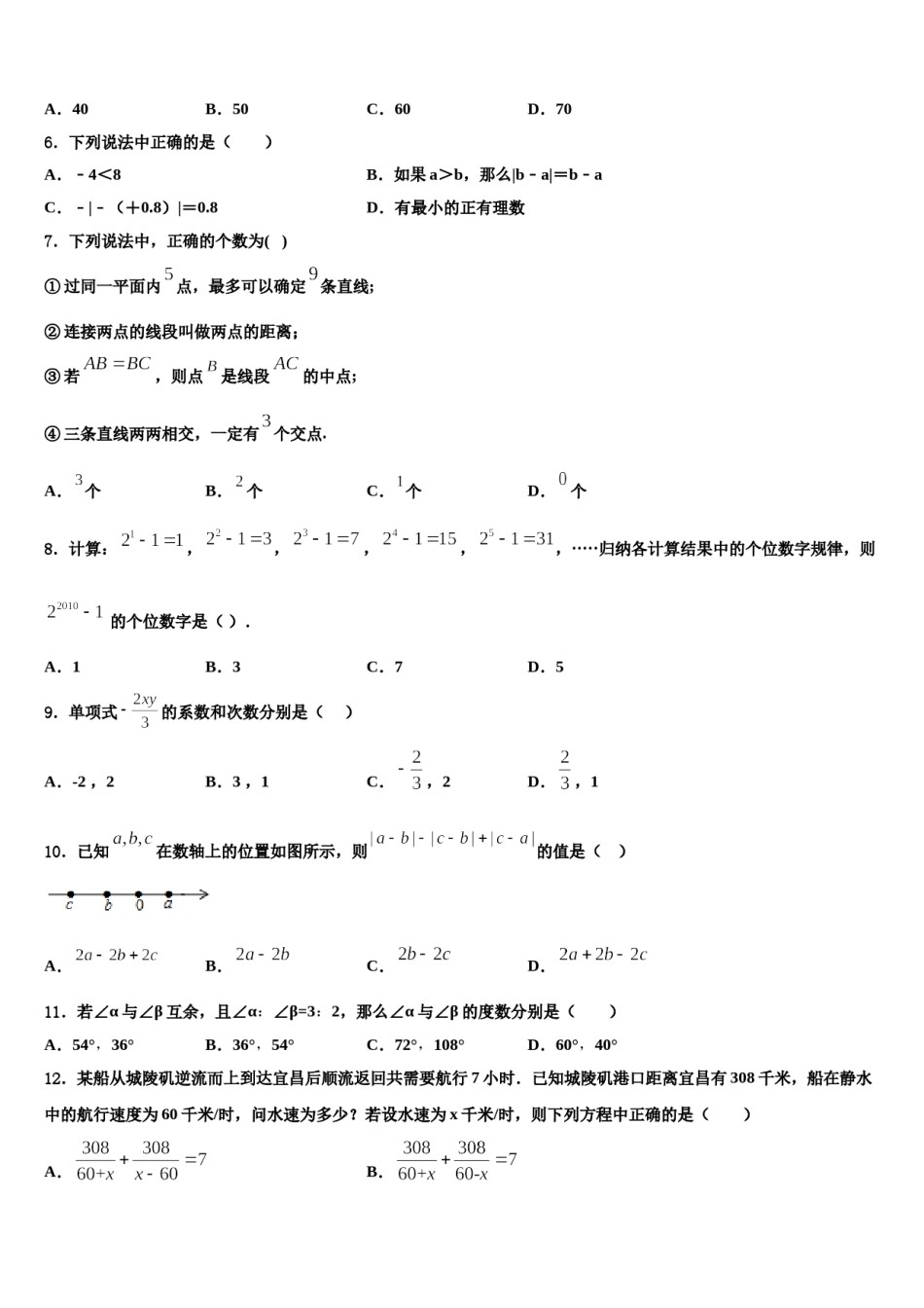 2023年泰州市重点中学七年级数学第一学期期末预测试题含解析.doc_第2页
