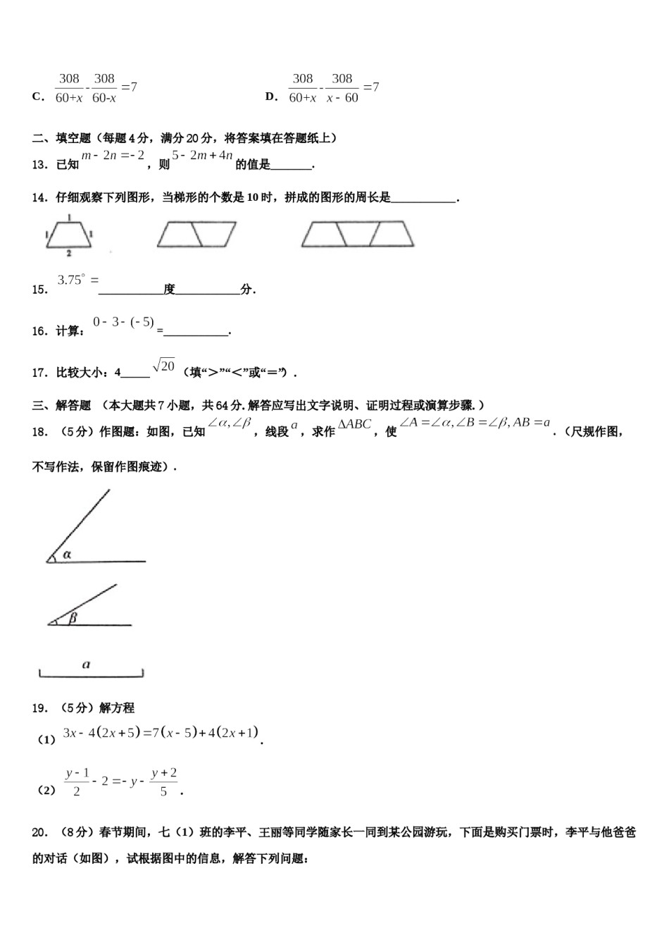 2023年泰州市重点中学七年级数学第一学期期末预测试题含解析.doc_第3页