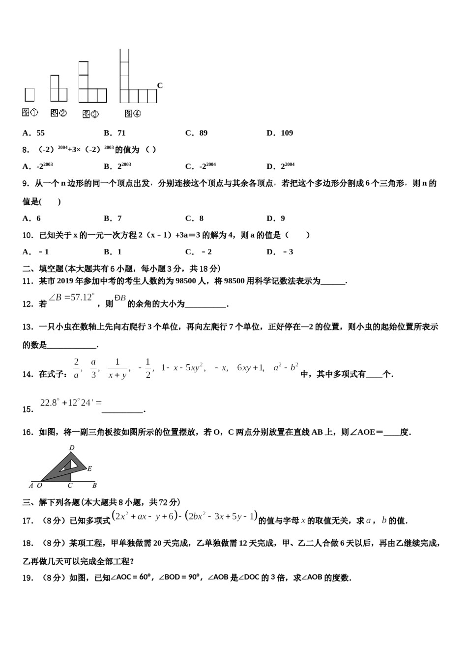 2023年济南市重点中学数学七上期末考试模拟试题含解析.doc_第2页