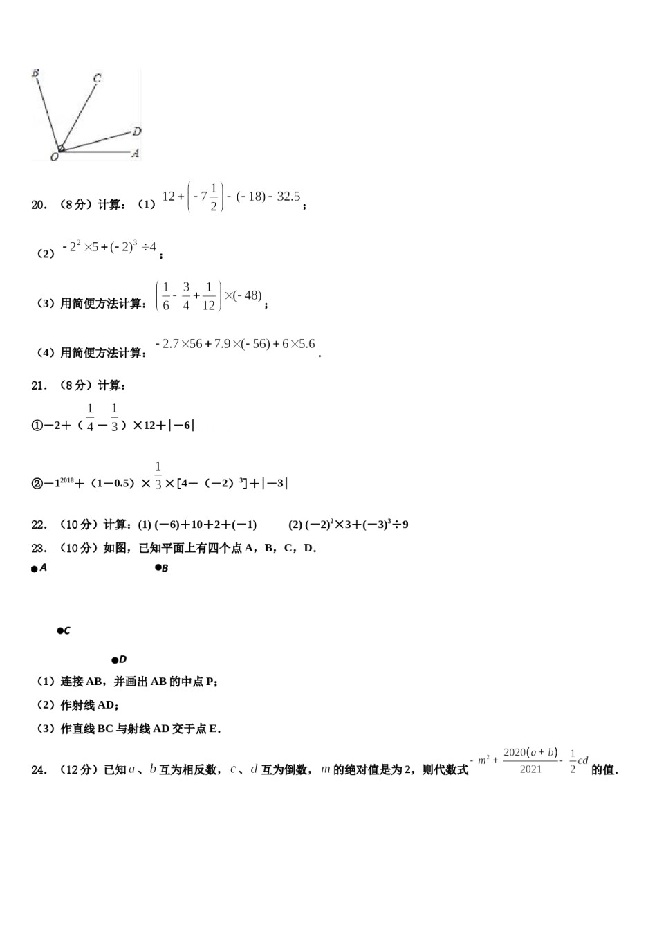 2023年济南市重点中学数学七上期末考试模拟试题含解析.doc_第3页