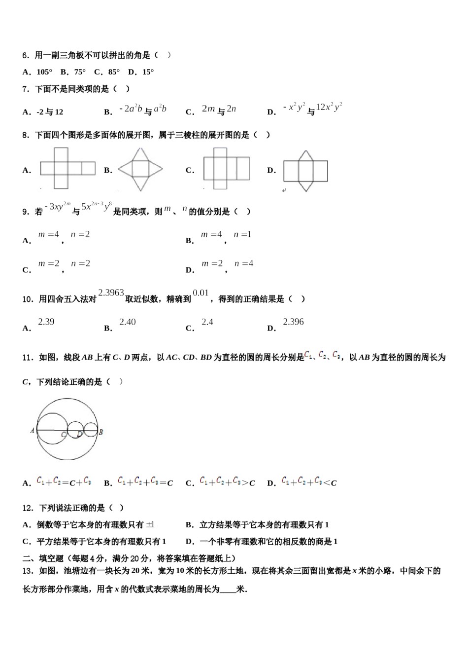 2023年浙江东阳七年级数学第一学期期末质量跟踪监视模拟试题含解析.doc_第2页