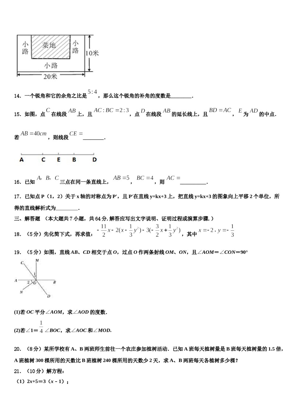 2023年浙江东阳七年级数学第一学期期末质量跟踪监视模拟试题含解析.doc_第3页