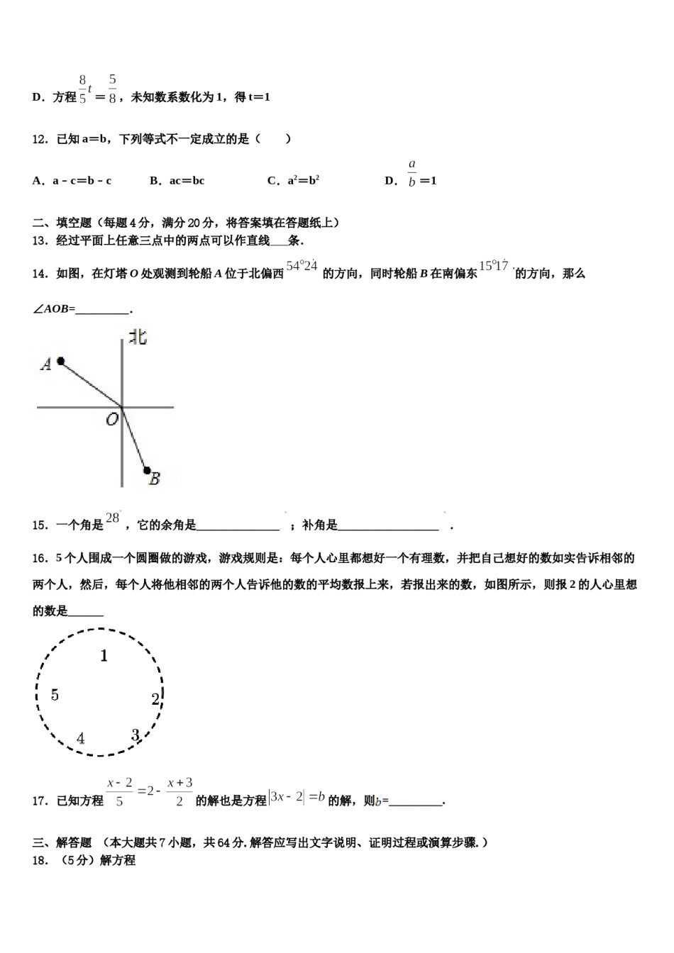 2023年浙江嘉兴北师大南湖附学校数学七上期末监测模拟试题含解析.doc_第3页