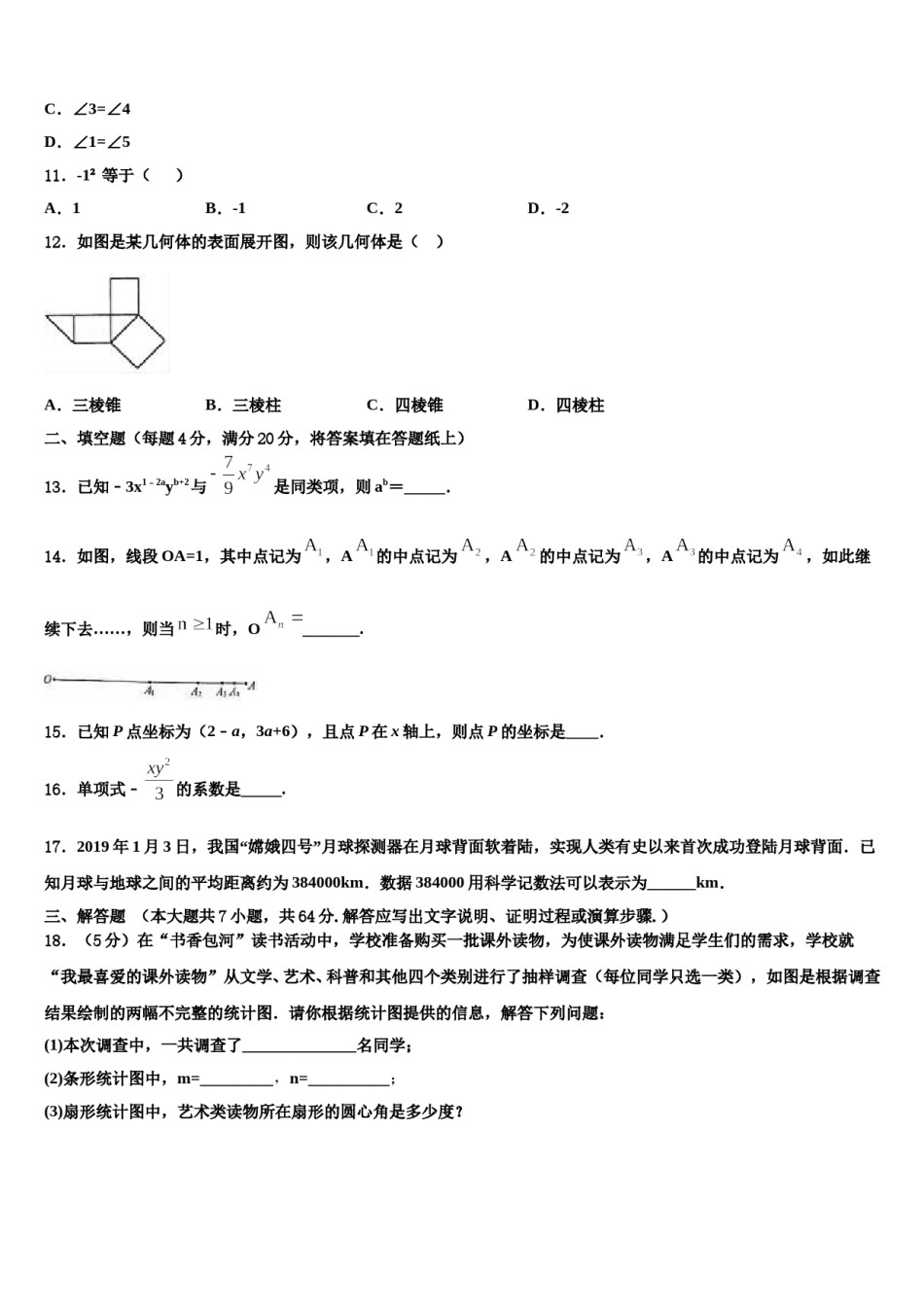 2023年浙江杭州市风帆中学数学七上期末统考模拟试题含解析.doc_第3页