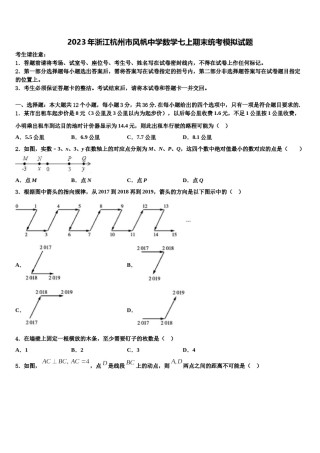 2023年浙江杭州市风帆中学数学七上期末统考模拟试题含解析.doc