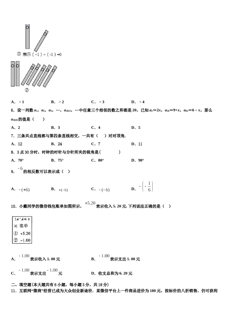 2023年浙江温州第十二中学数学七上期末达标检测模拟试题含解析.doc_第2页