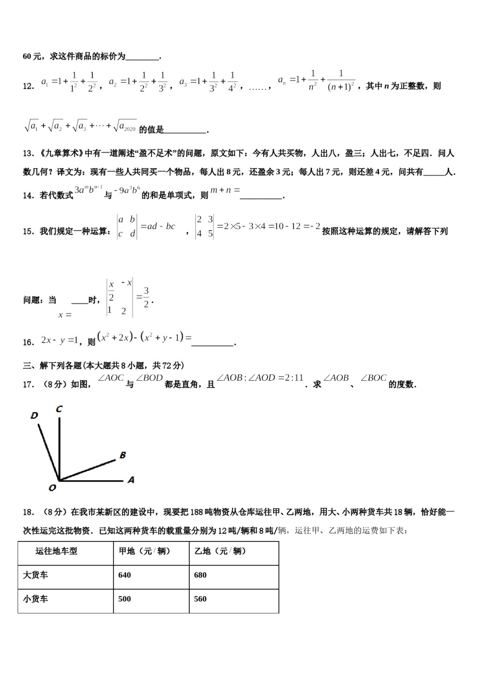 2023年浙江温州第十二中学数学七上期末达标检测模拟试题含解析.doc_第3页