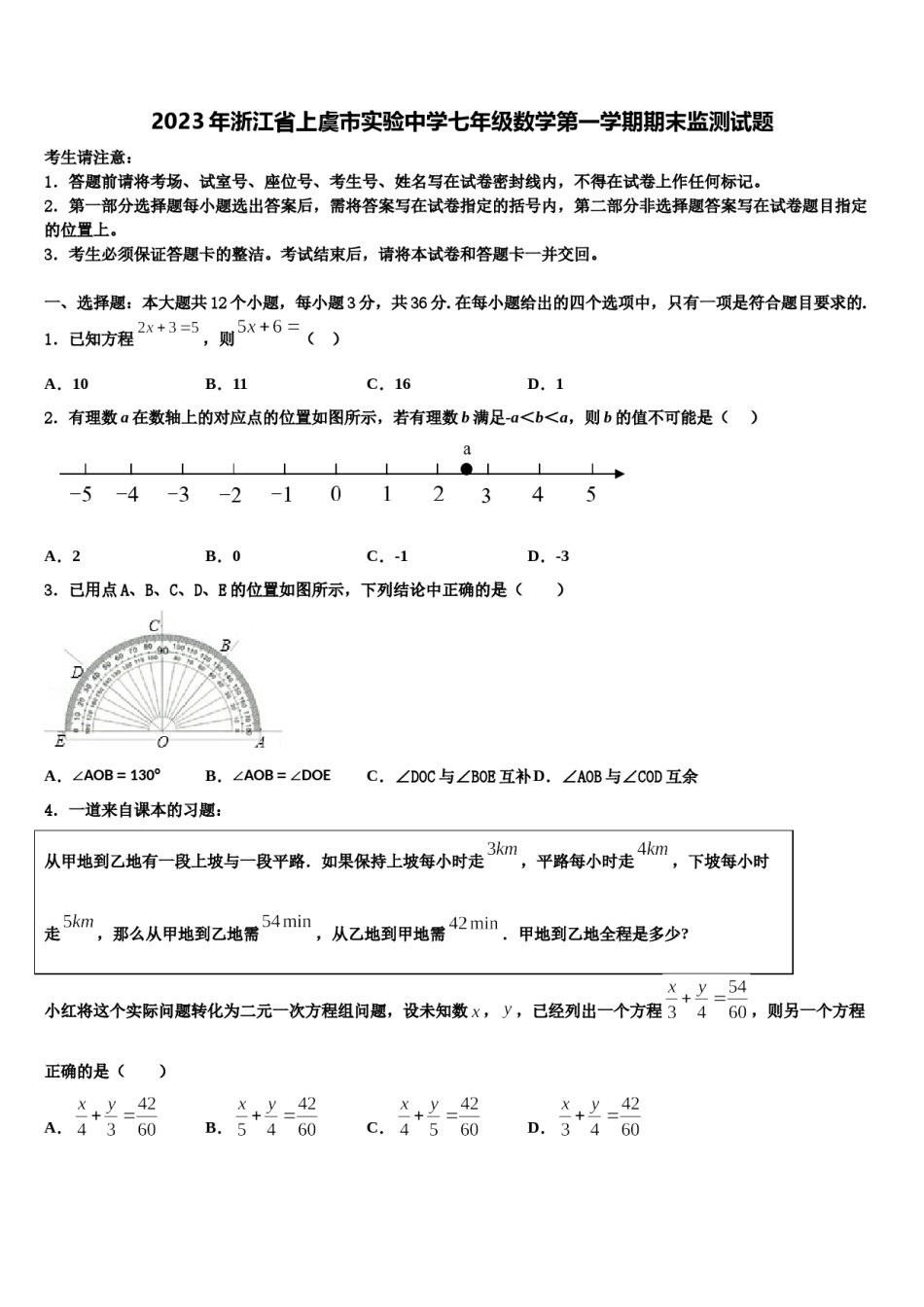 2023年浙江省上虞市实验中学七年级数学第一学期期末监测试题含解析.doc_第1页