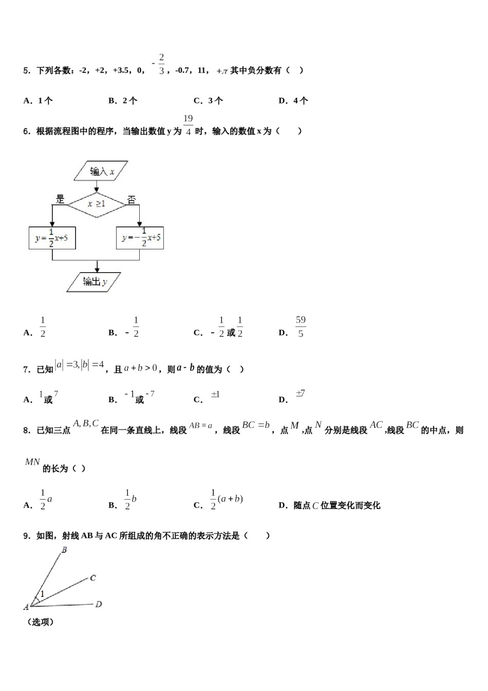 2023年浙江省上虞市实验中学七年级数学第一学期期末监测试题含解析.doc_第2页