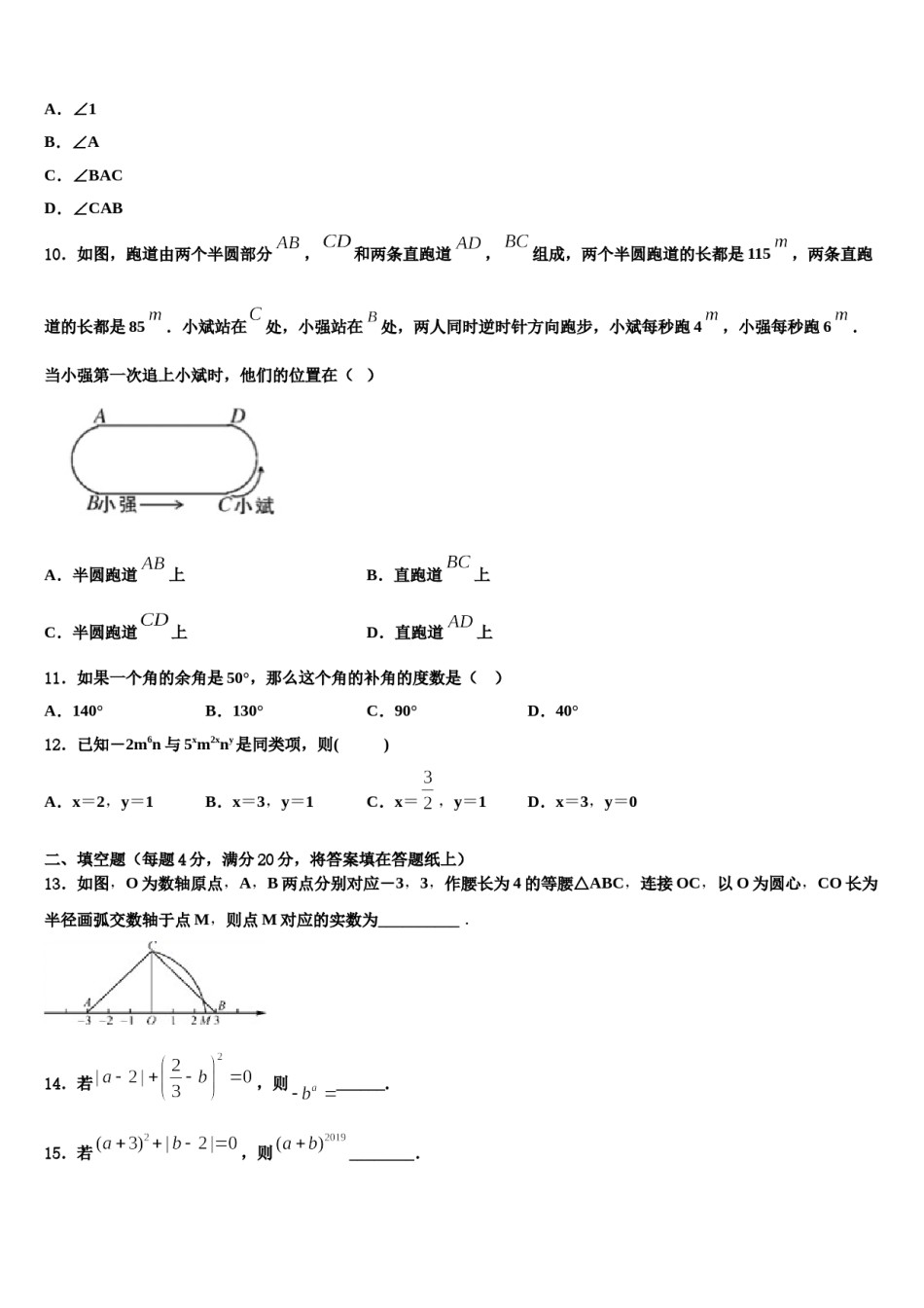 2023年浙江省上虞市实验中学七年级数学第一学期期末监测试题含解析.doc_第3页