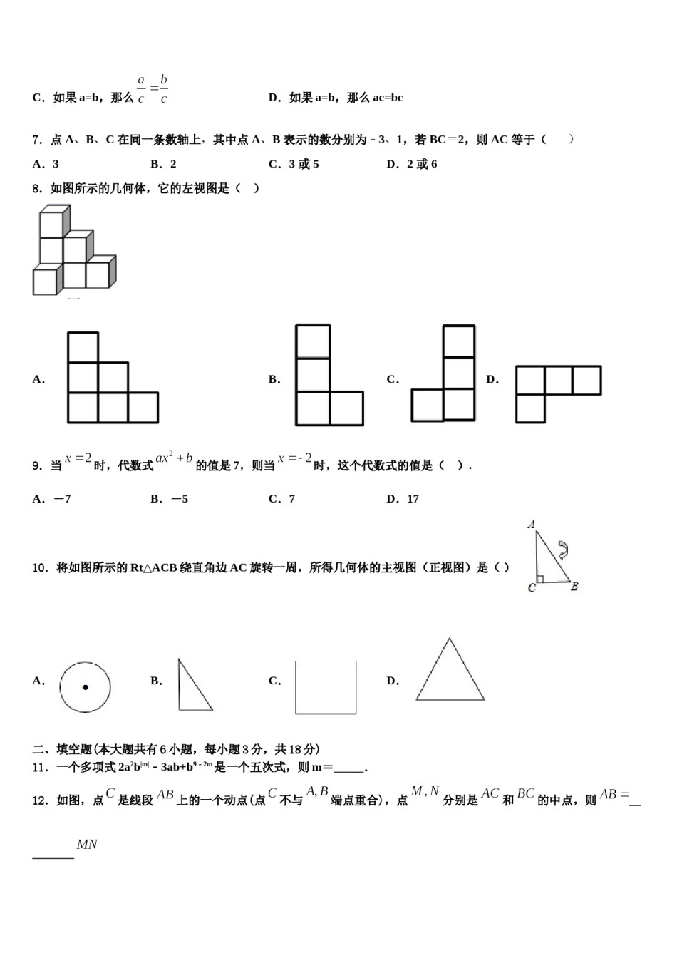 2023年浙江省丽水市名校数学七上期末检测模拟试题含解析.doc_第2页