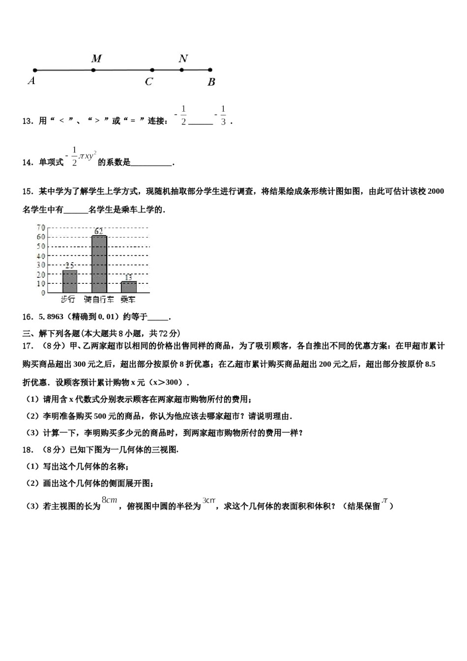 2023年浙江省丽水市名校数学七上期末检测模拟试题含解析.doc_第3页