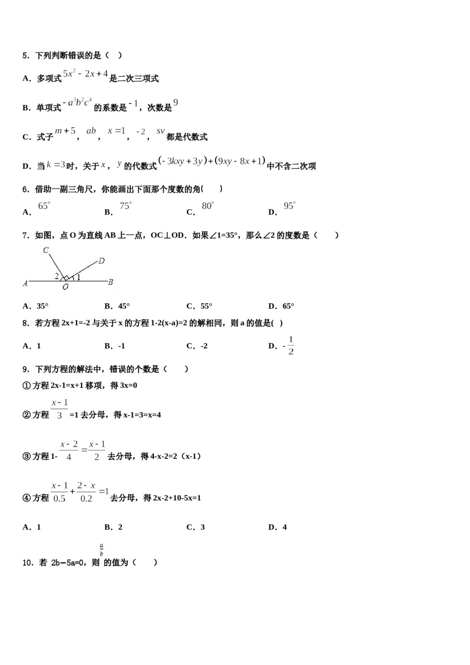 2023年浙江省丽水市名校数学七上期末调研模拟试题含解析.doc_第2页