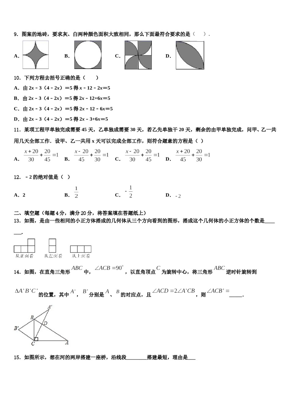 2023年浙江省丽水市第四中学数学七年级第一学期期末达标测试试题含解析.doc_第2页