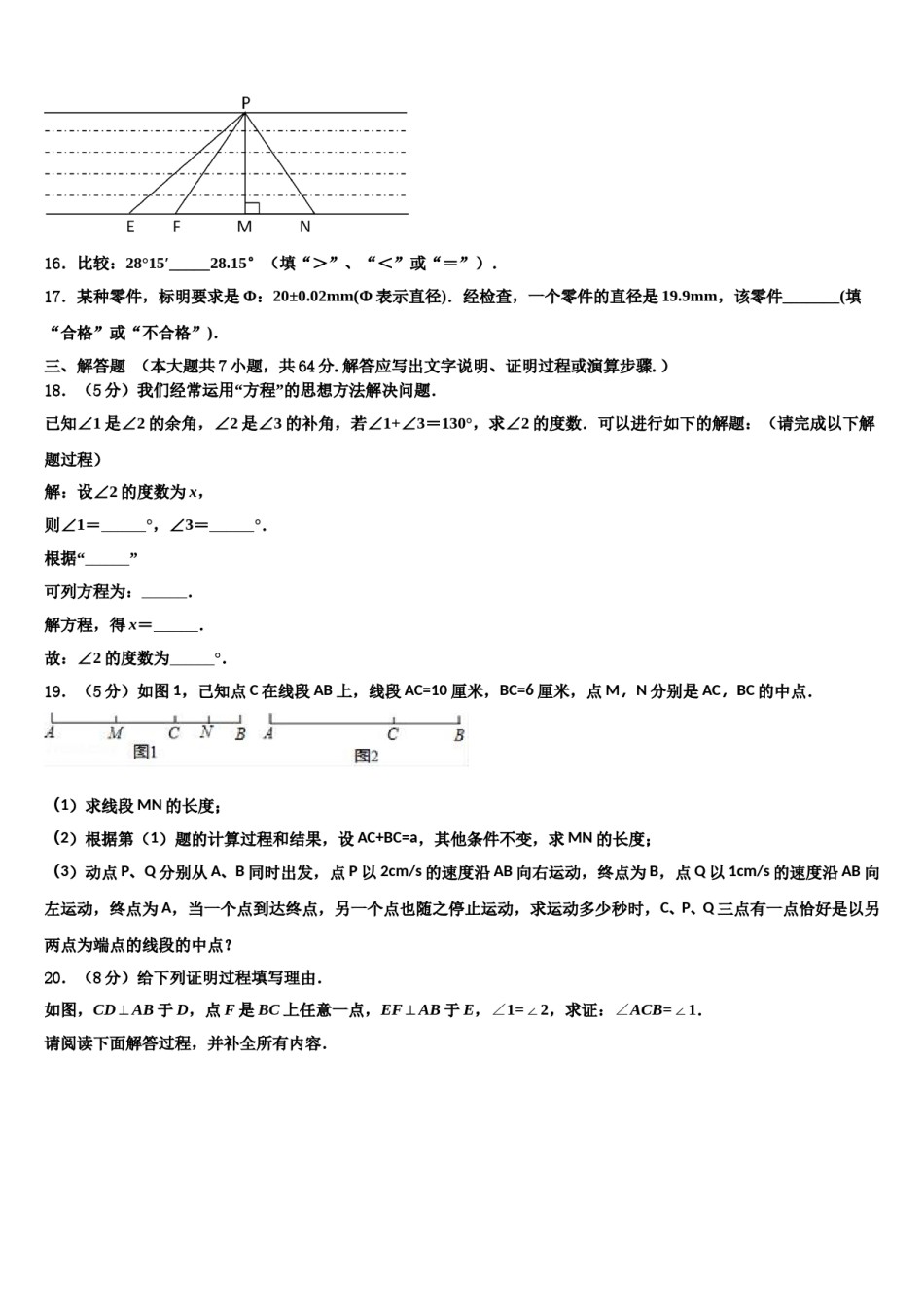 2023年浙江省丽水市第四中学数学七年级第一学期期末达标测试试题含解析.doc_第3页