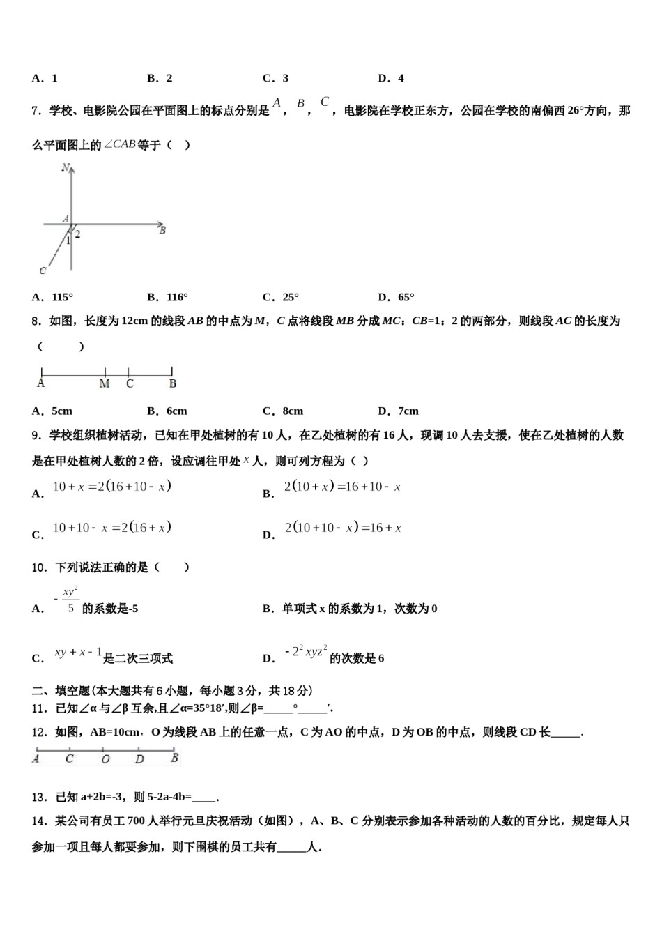 2023年浙江省义乌市三校数学七上期末学业水平测试试题含解析.doc_第2页