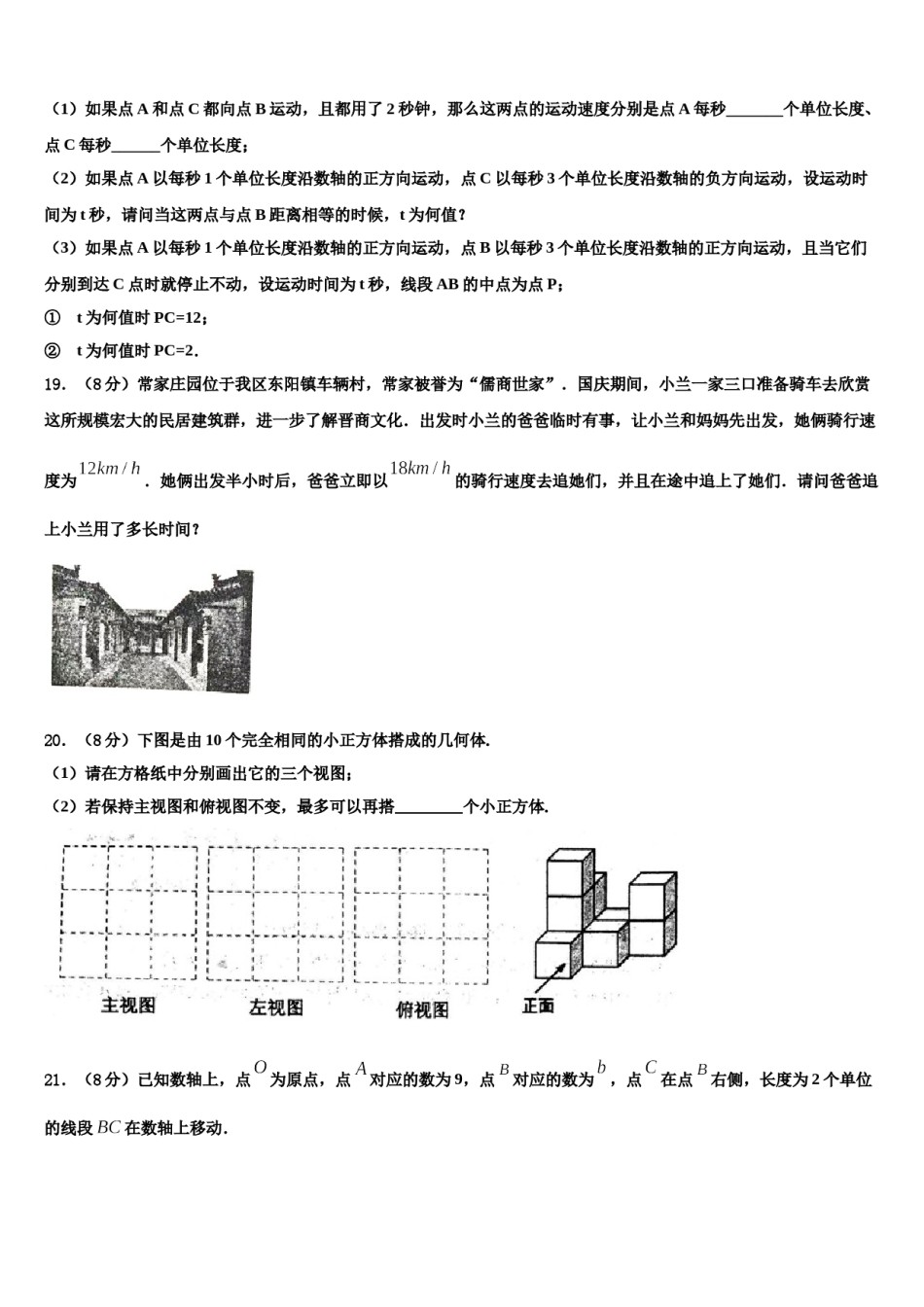 2023年浙江省义乌市三校数学七上期末学业水平测试试题含解析.doc_第3页
