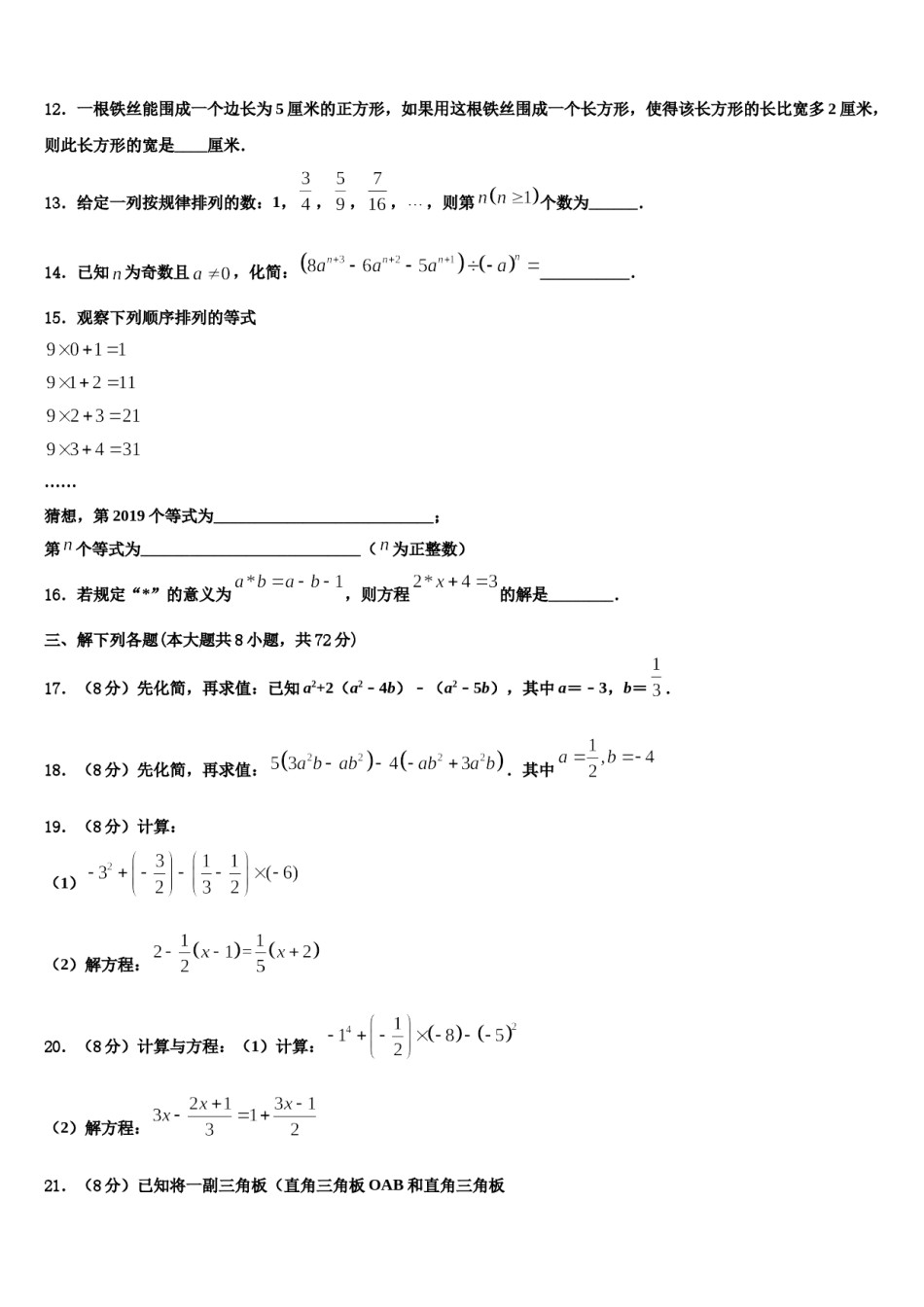 2023年浙江省余姚市兰江中学七年级数学第一学期期末教学质量检测试题含解析.doc_第3页