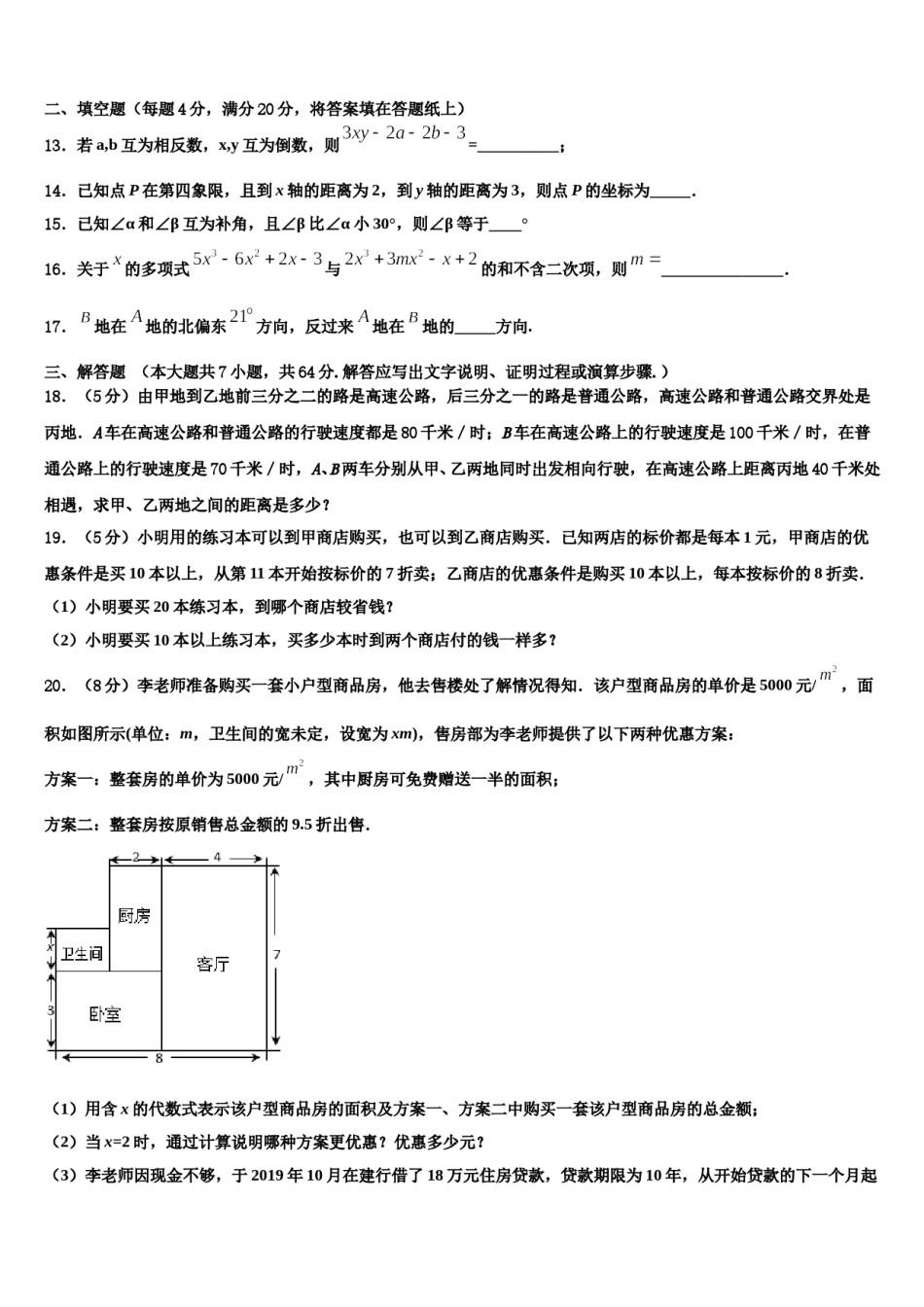 2023年浙江省台州市临海市数学七上期末学业质量监测模拟试题含解析.doc_第3页