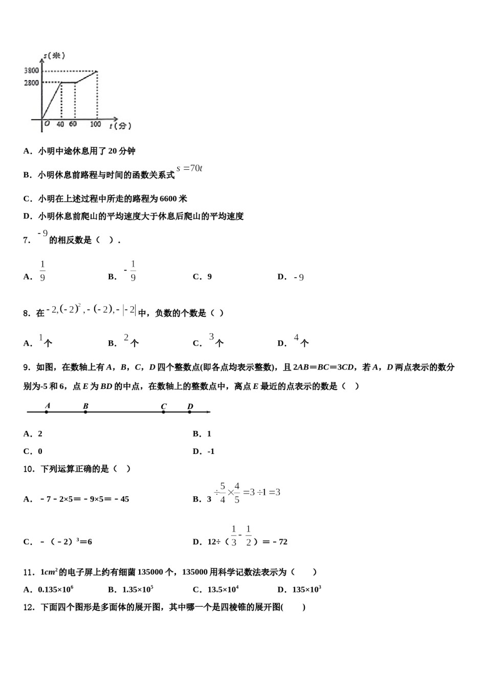 2023年浙江省台州市仙居县数学七上期末质量跟踪监视模拟试题含解析.doc_第2页