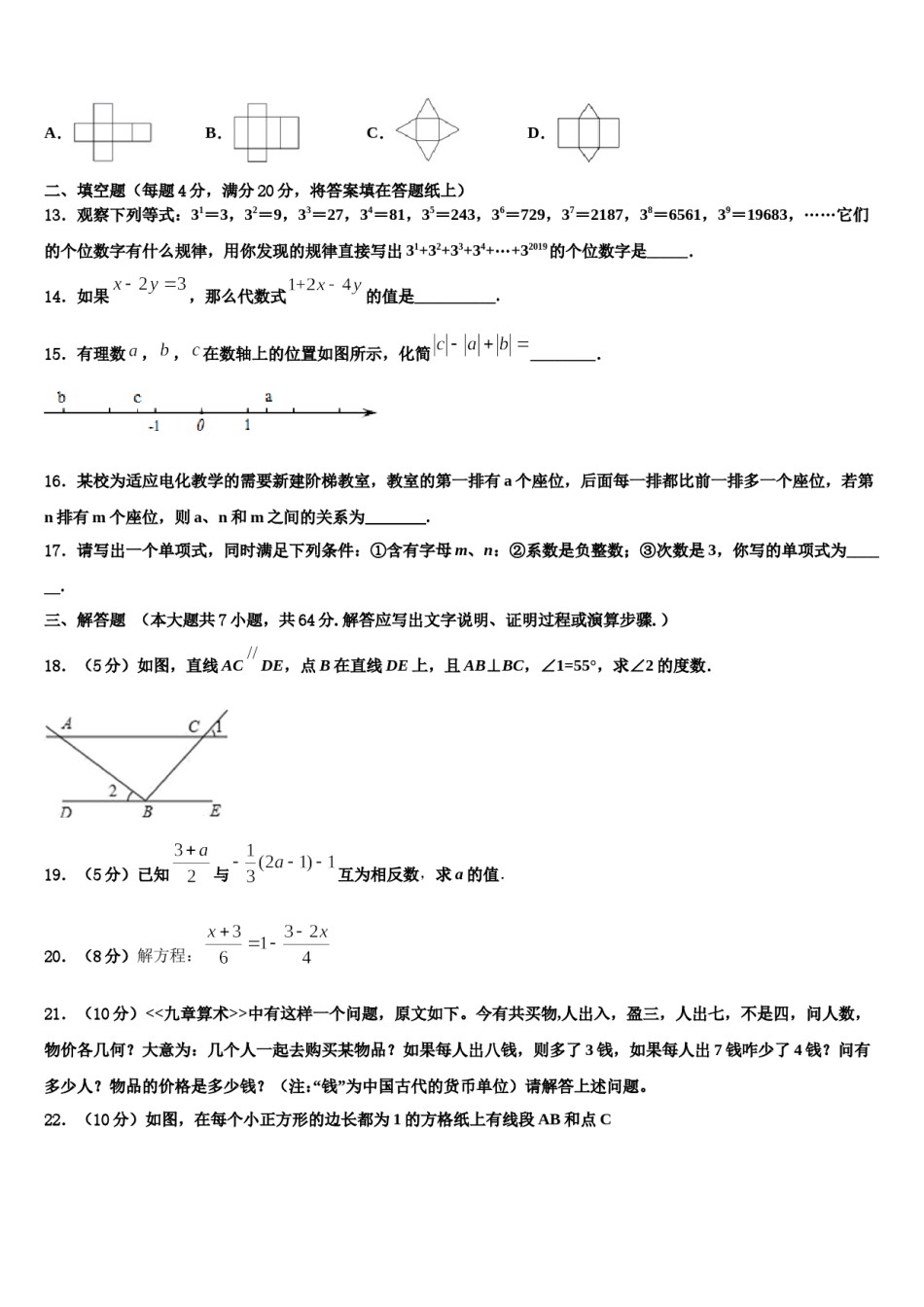 2023年浙江省台州市仙居县数学七上期末质量跟踪监视模拟试题含解析.doc_第3页