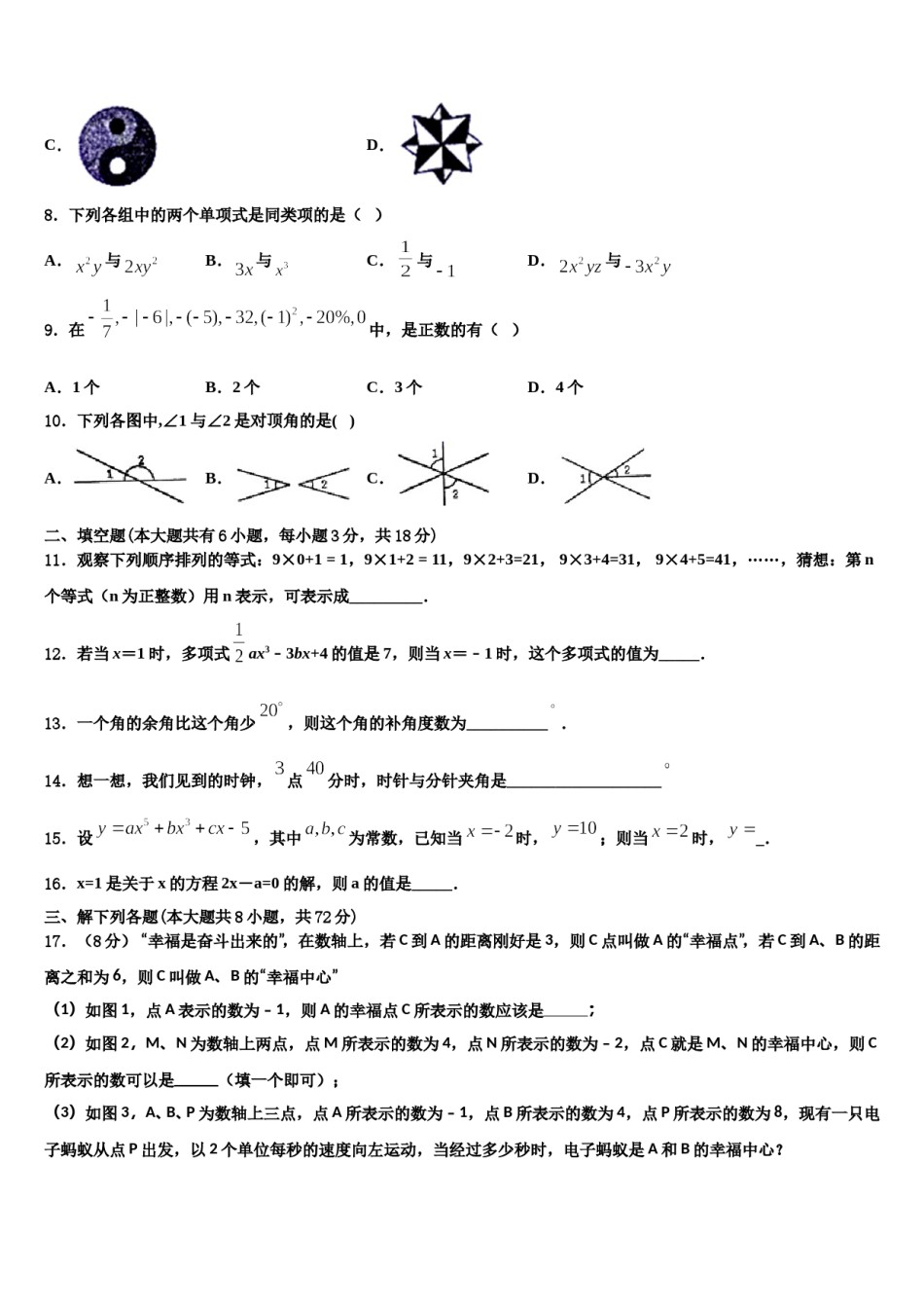 2023年浙江省台州市台州市白云学校数学七上期末综合测试试题含解析.doc_第2页