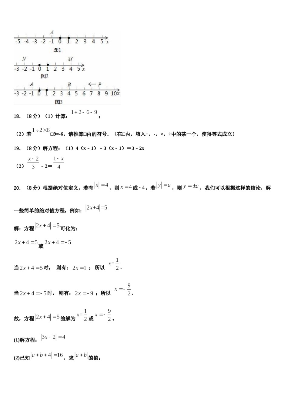 2023年浙江省台州市台州市白云学校数学七上期末综合测试试题含解析.doc_第3页