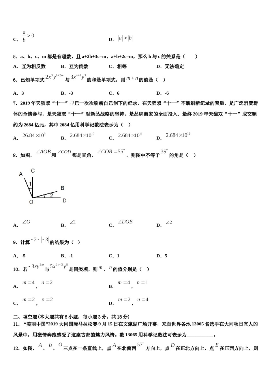 2023年浙江省台州市椒江区书生中学数学七上期末考试模拟试题含解析.doc_第2页
