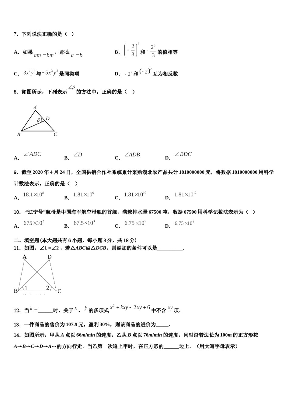 2023年浙江省台州市黄岩区黄岩实验中学七年级数学第一学期期末调研模拟试题含解析.doc_第2页