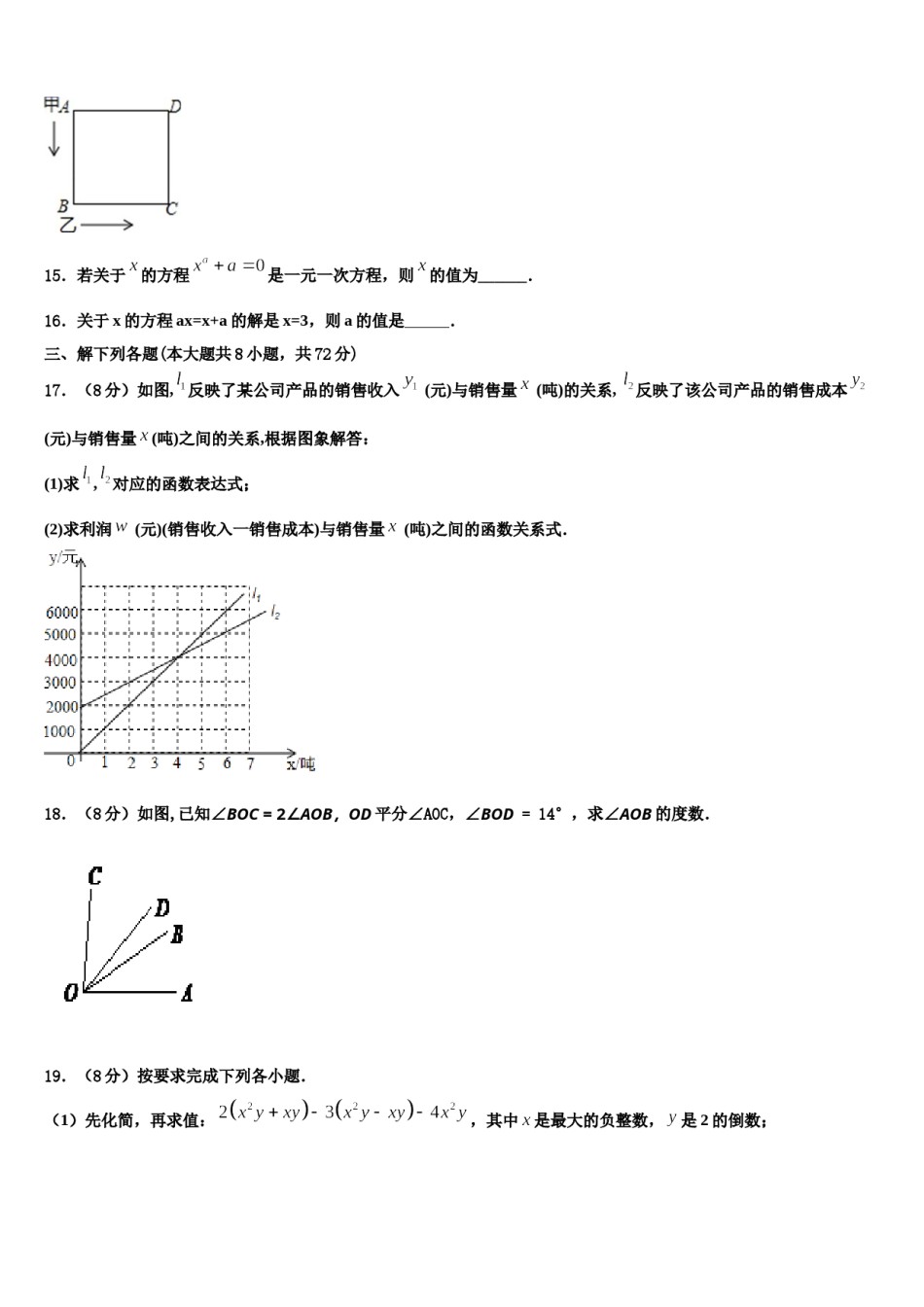2023年浙江省台州市黄岩区黄岩实验中学七年级数学第一学期期末调研模拟试题含解析.doc_第3页