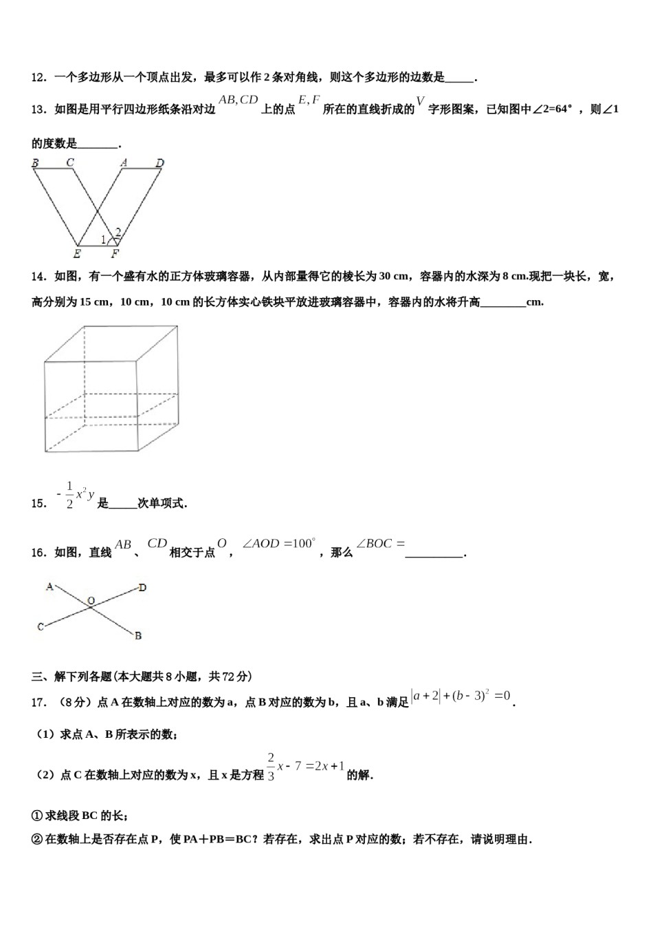 2023年浙江省嘉兴市上海外国语大秀洲外国语学校七年级数学第一学期期末质量检测模拟试题含解析.doc_第3页